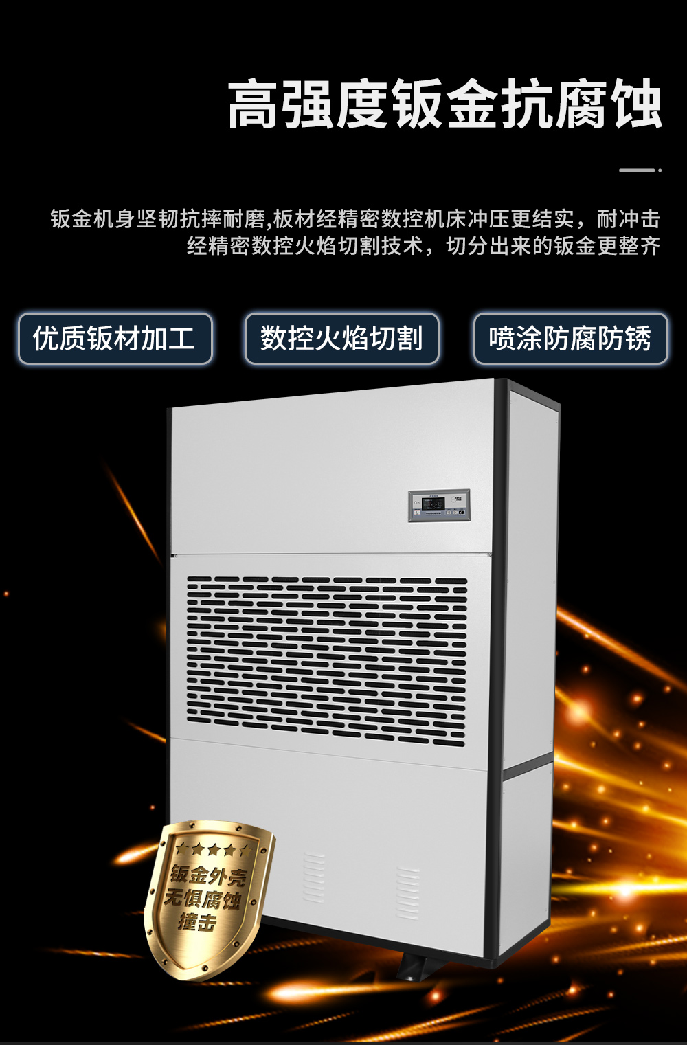 4、工业除湿机=坚固耐用.jpg