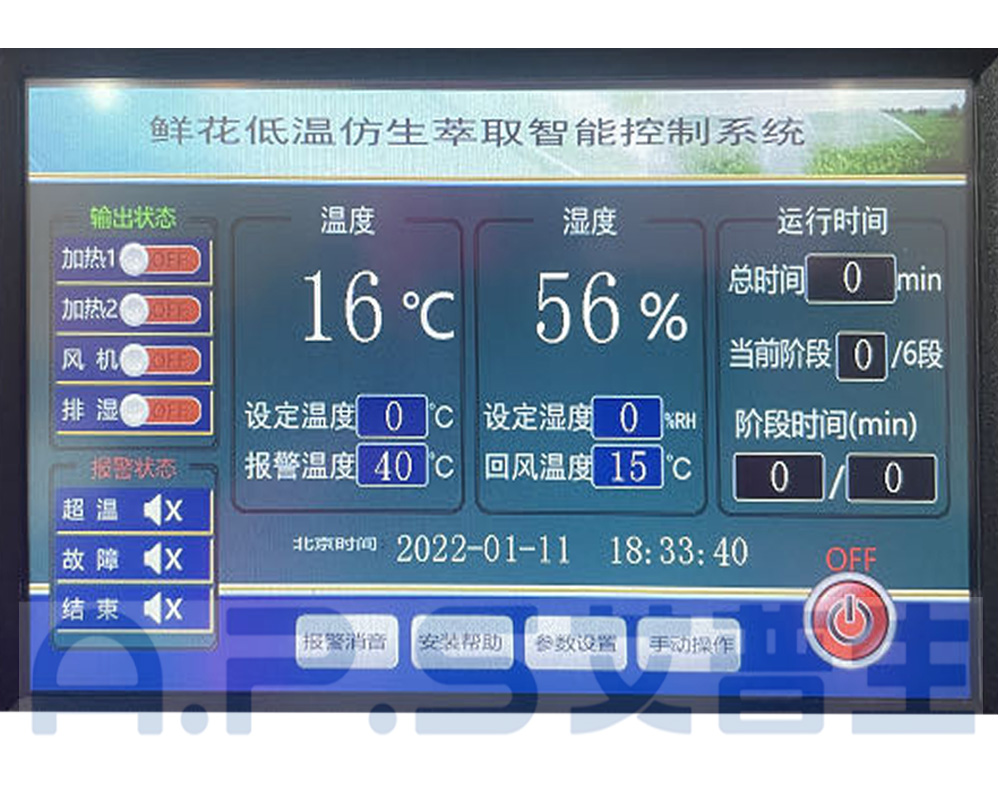 1、植物鲜花低温萃取精华液专用设备-控制系统1.jpg