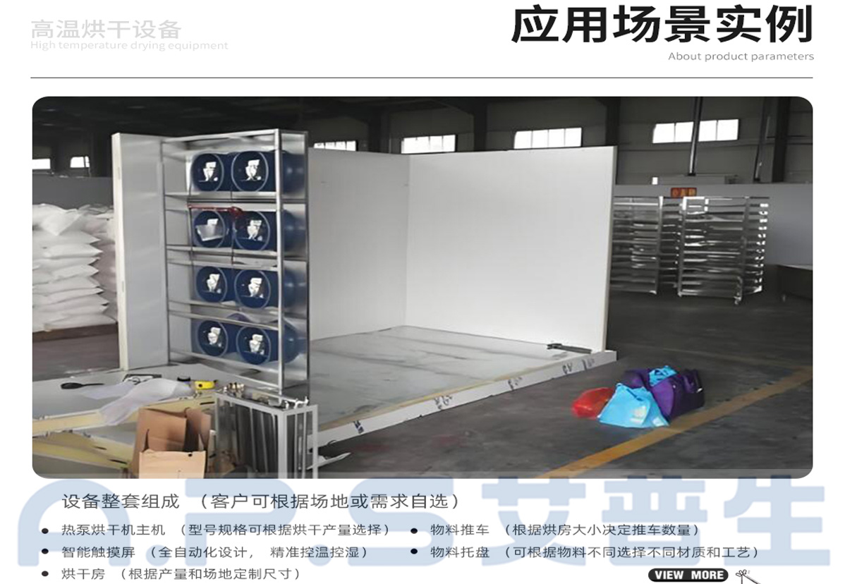 3、如何设置桔梗烘干机-4.jpg